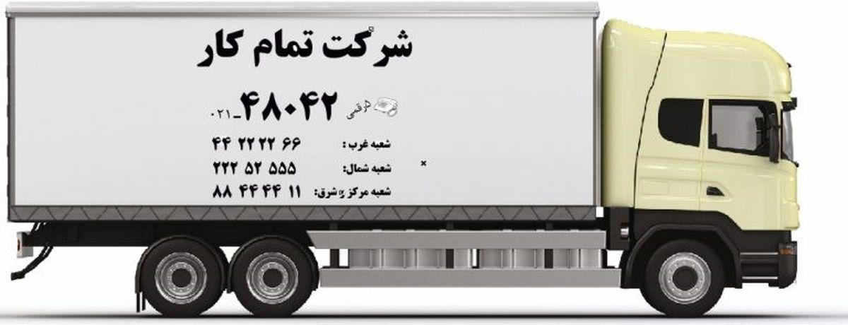 دبه درآوردن شرکت های باربری در اسباب کشی