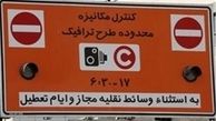 طرح ترافیک در ایام نوروز اجرا نمی‌شود
