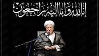 پیام تشکر بیت آیت الله هاشمی رفسنجانی از مردم سراسر کشور 