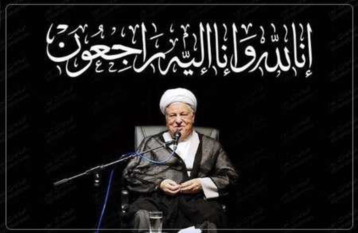 پیام تشکر بیت آیت الله هاشمی رفسنجانی از مردم سراسر کشور 