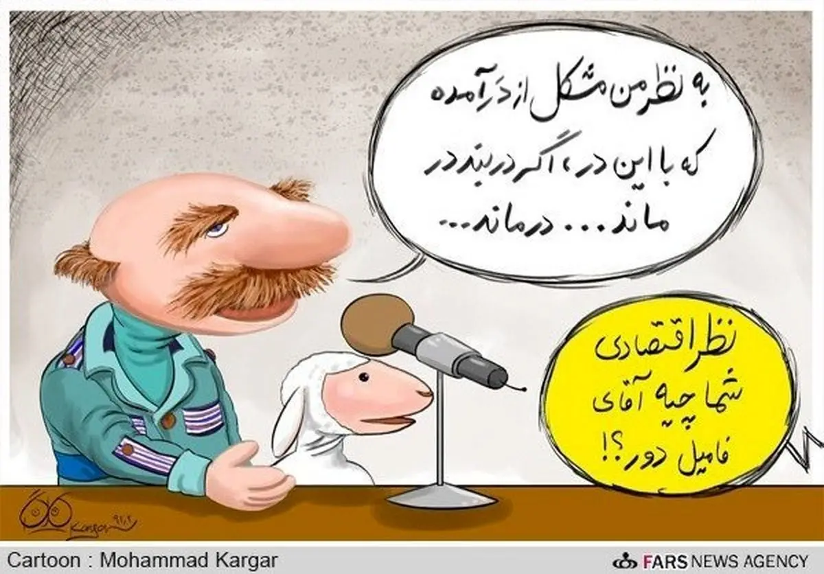 نظریه اقتصادی فامیل دور… !
