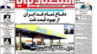 دلایل حذف کارت های بنزین