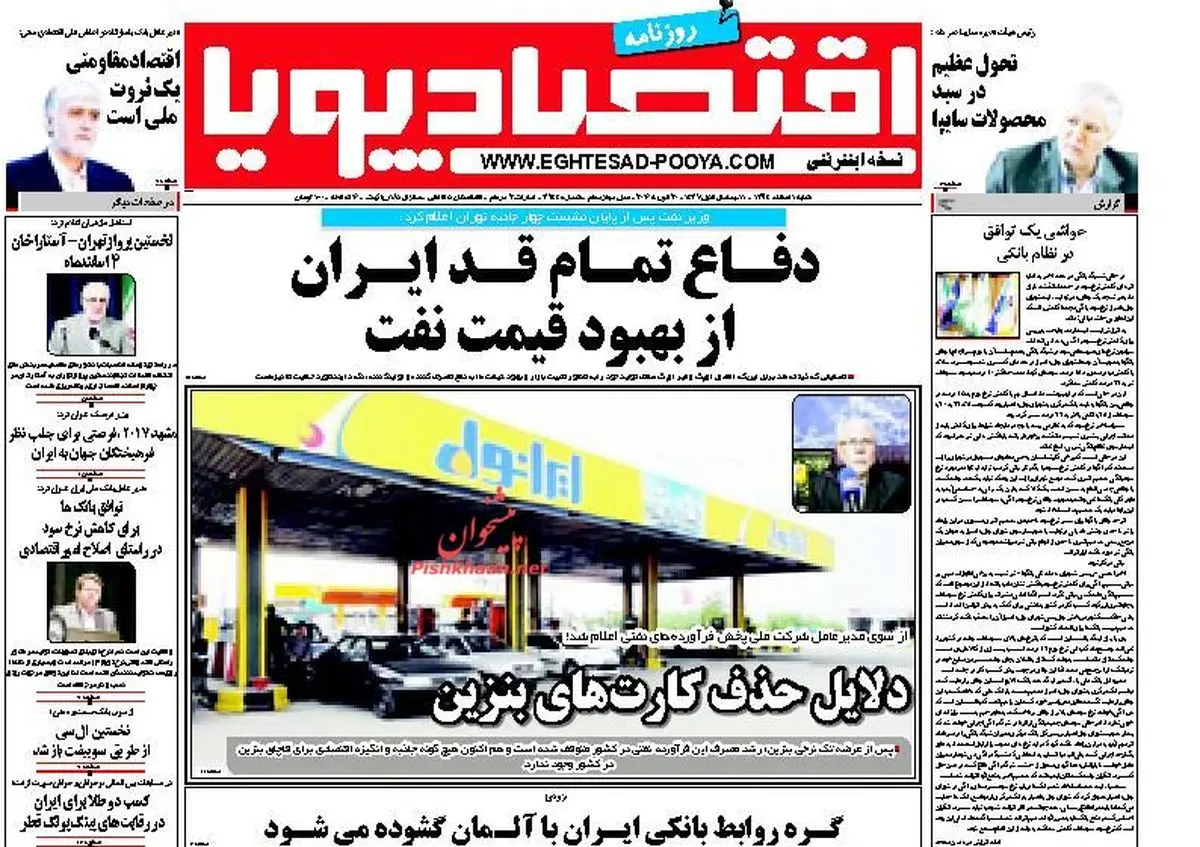 دلایل حذف کارت های بنزین