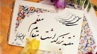 جزئیات برنامه های هفته معلم/ ۷۵۰ هزار فرهنگی بازنشسته داریم