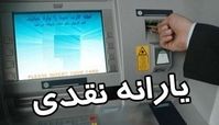 چه کسانی از دریافت یارانه معیشتی حذف شدند