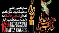 جشن حافظ به زمان دیگری موکول شد