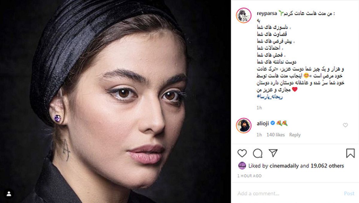 واکنش ریحانه پارسا به حاشیه ها درباره ازدواجش +عکس