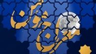مواعظ رمضانی رهبر انقلاب|«معراج مؤمن»
