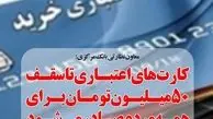 عرضه کارت‌های اعتباری رنگی در شعب بانک ملی آغاز شد 