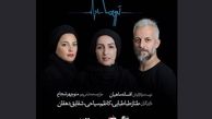 "طناز طباطبایی" روی پوستر تروما