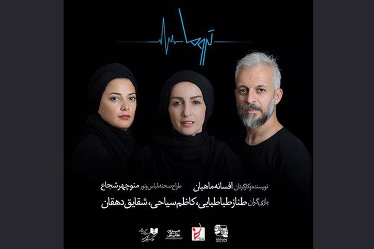 "طناز طباطبایی" روی پوستر تروما