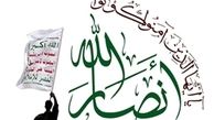 واکنش انصارالله به «جنایات» ائتلاف سعودی