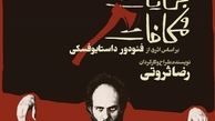 بابک حمیدیان در تالار وحدت