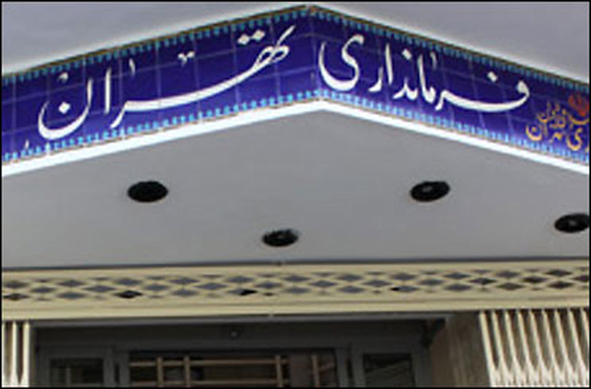 پایان ثبت‌نام داوطلبان خبرگان درفرمانداری تهران