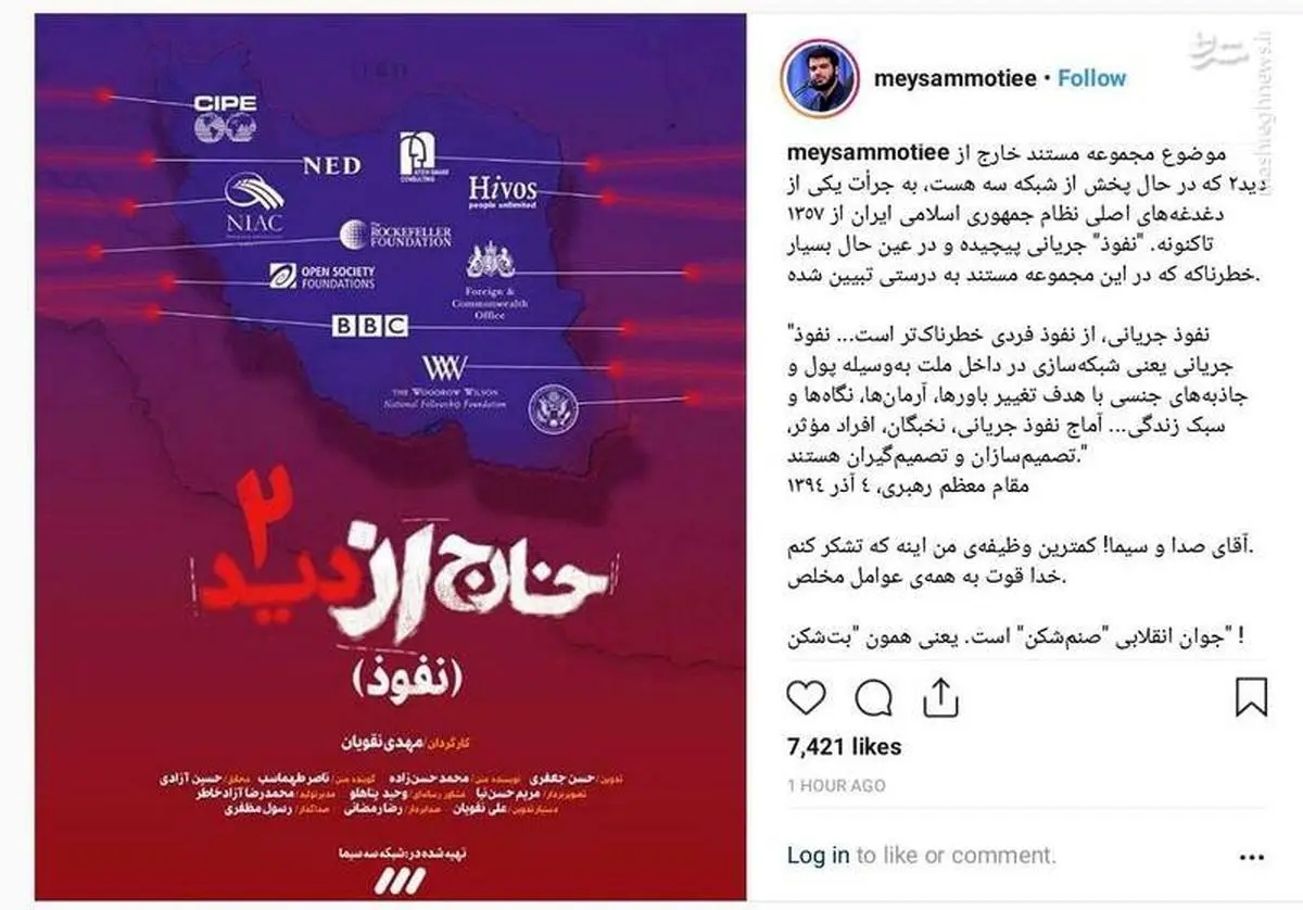 اینستاگرام::علت تشکر صمیمانه میثم مطیعی از صدا و سیما 