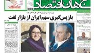 بازپس گیری سهم ایران از بازار نفت