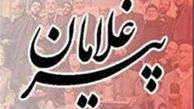 مستند «پیرغلامان» به پخش مجدد می‌رسد