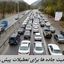 وضعیت جاده ها برای تعطیلات پیش رو چطور است ؟