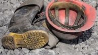 ریزش معدن در مهاباد + تعداد کشته ها و مجروحین