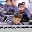 ساعات فعالیت مدارس کم می شود ؟