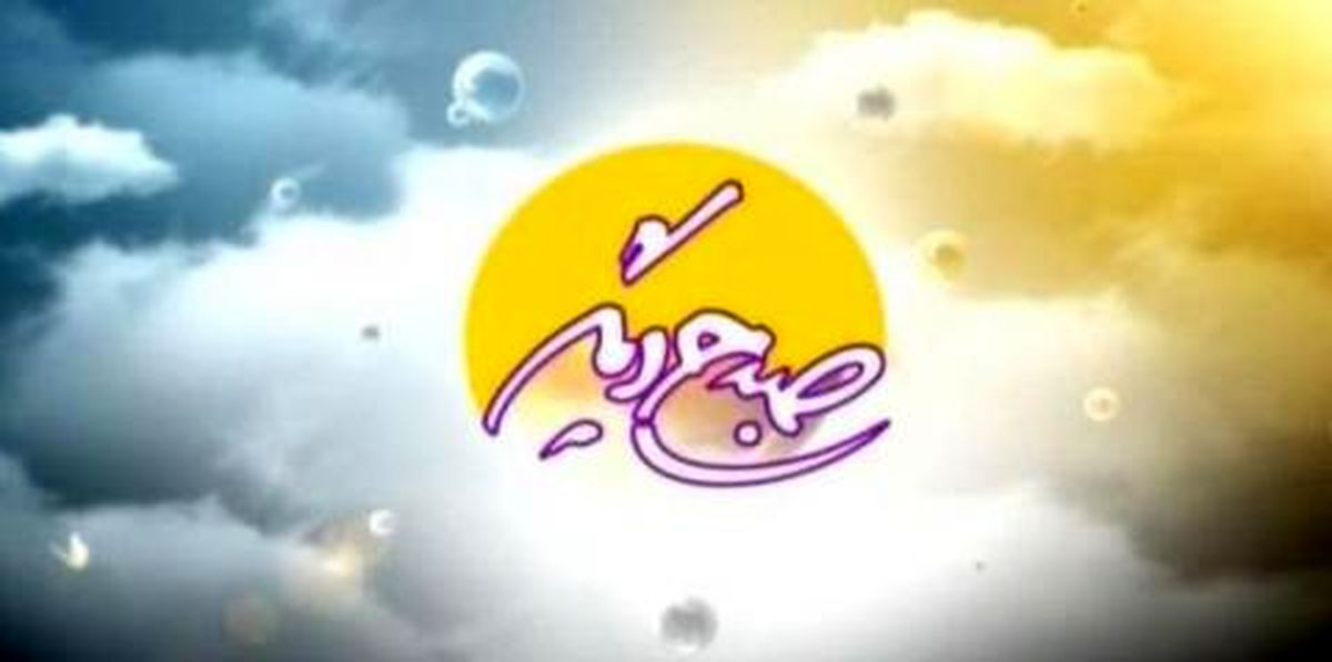 «صبحی دیگر» میزبان نیما رئیسی و مسعود فروتن می‌شود