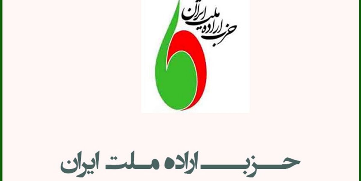 6 عضو شورای مرکزی حزب اراده ملت استعفا کردند