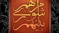 طرح مجلس برای انتخاب شهرداران ایرادات قانونی دارد