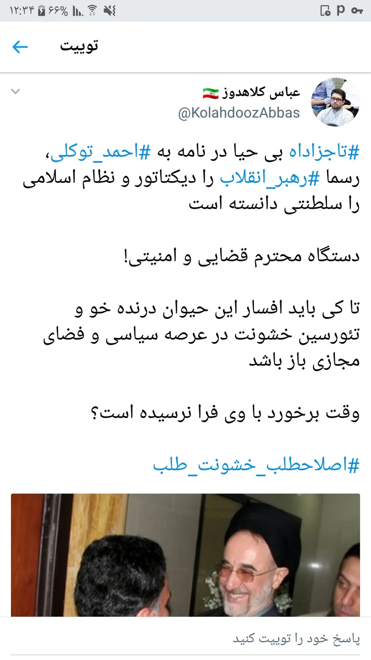 توئیتر::#تاجزاده