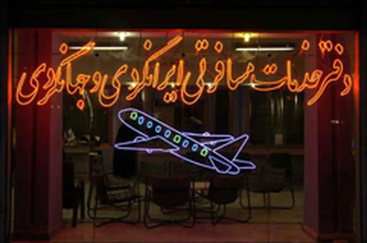 اعلام اسامی دفاتر و سایت‌های غیرمجازی که نباید از آن‌ها تور خرید