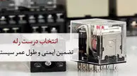 رله‌های الکترومکانیکی؛ قلب تپنده سیستم‌های کنترل و حفاظت