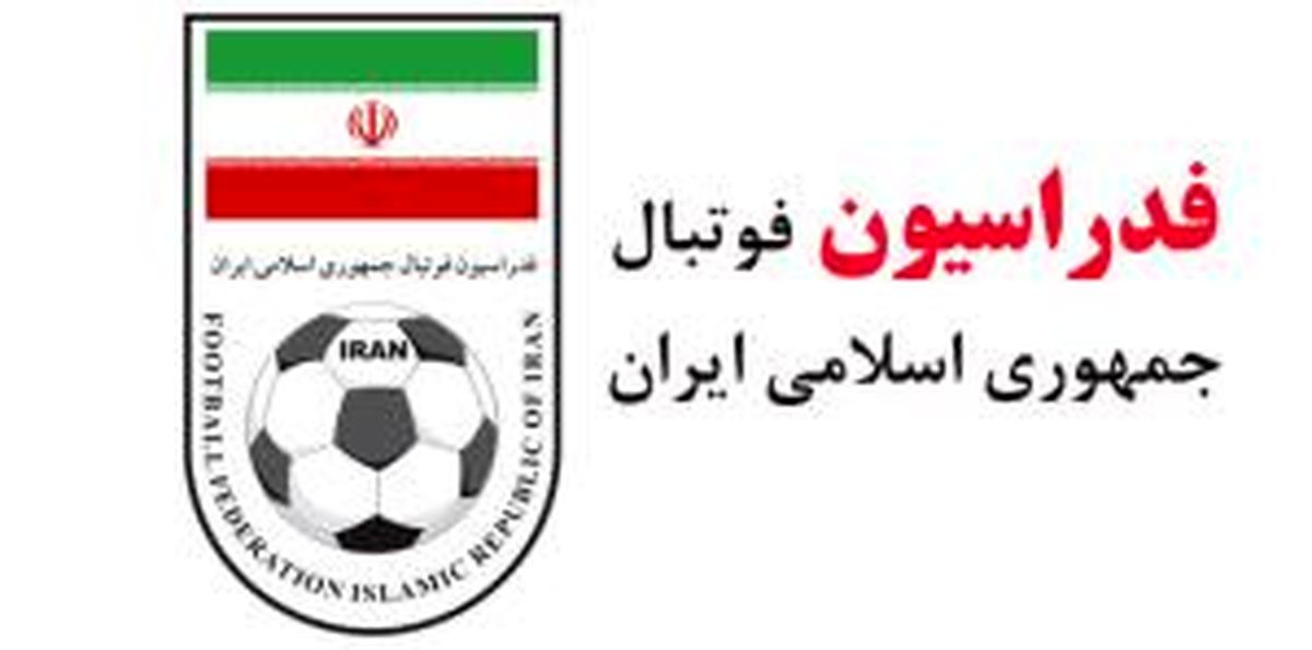 نامه اعتراض‌آمیز رئیس فدراسیون ایران به AFC