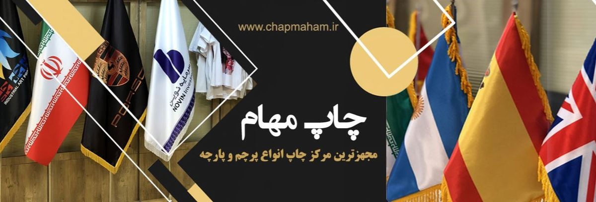 تاریخچه چاپ پرچم