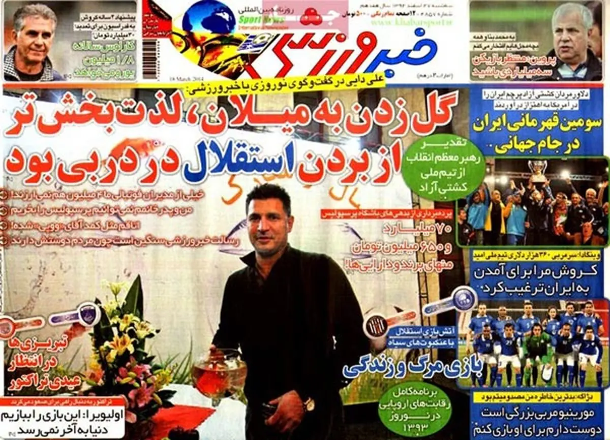 عناوین روزنامه های ورزشی ۹۲/۱۲/۲۷