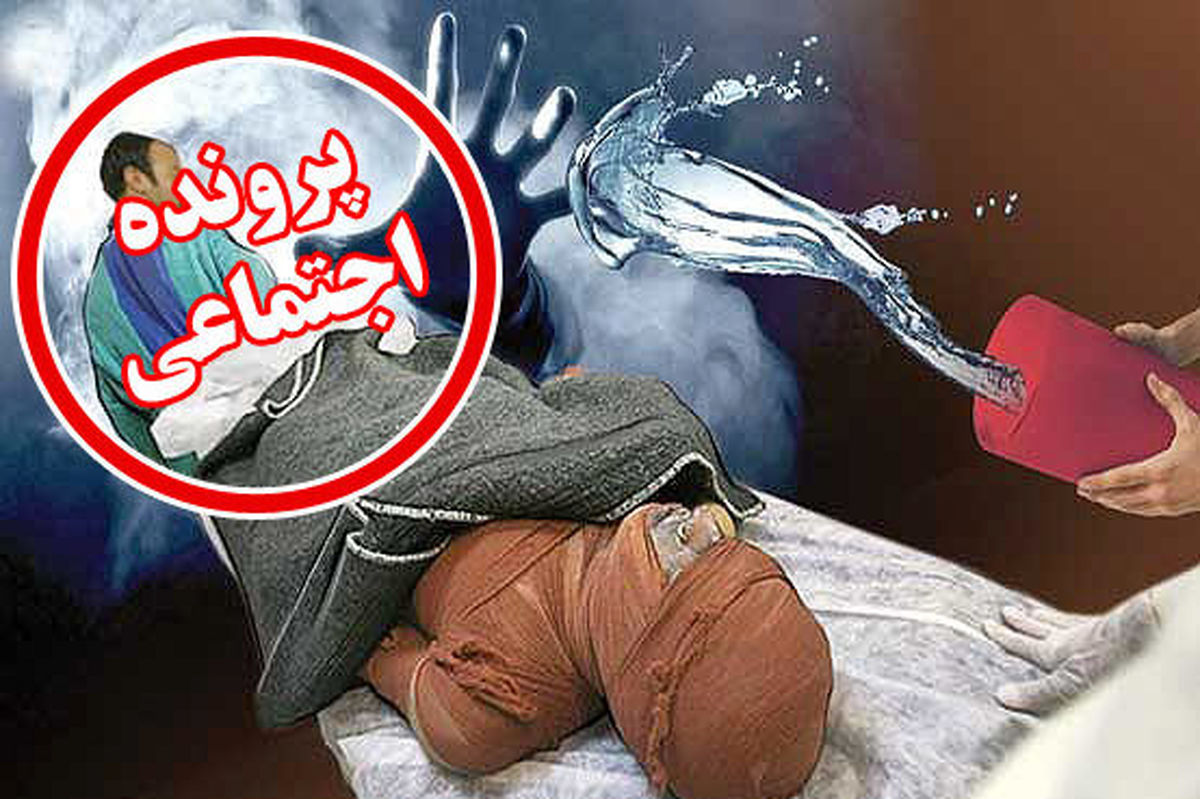 آخرین جزئیات ازاسیدپاشی درپایتخت