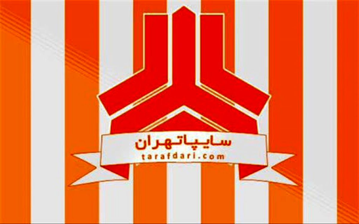 نمایندگان رئال مادرید از باشگاه سایپا بازدید کردند+ عکس