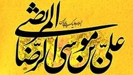 حرزی که امام رضا(ع) برای دفع بلا و مصیبت می‌خواند