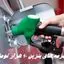 زمزمه های بنزین 10 هزار تومانی