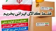 خریداری کالاهای خارجی از سوی مصرف‌کنندگان خیانت به اقتصاد داخلی کشور است