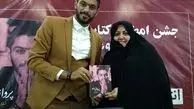 رونمایی از کتاب شعر یک پرسپولیسی