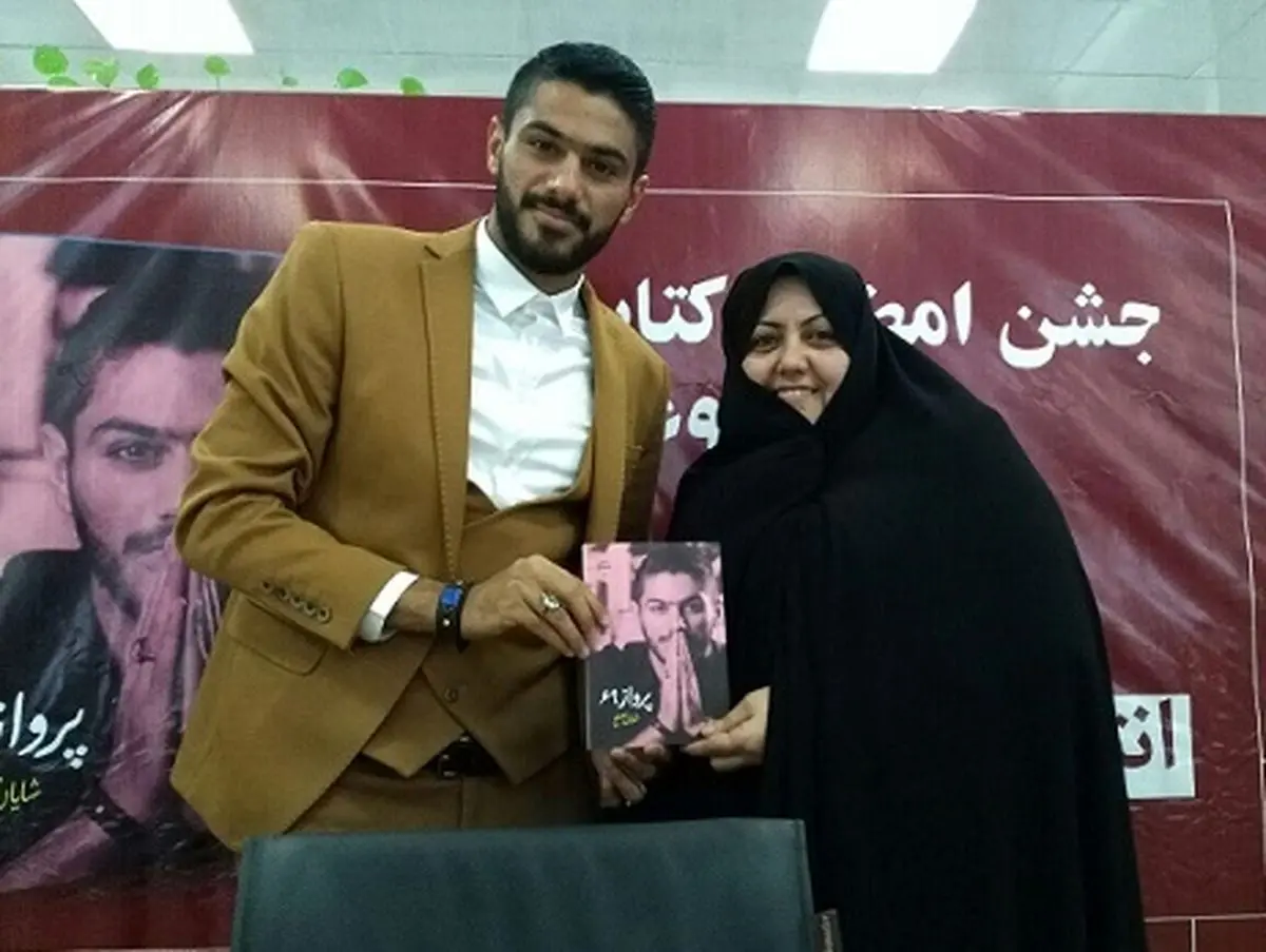 رونمایی از کتاب شعر یک پرسپولیسی