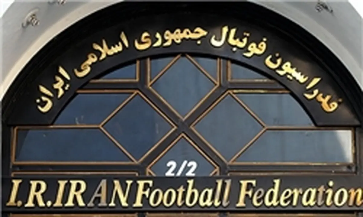ظریف با فدراسیون فوتبال تسویه‌حساب کرد