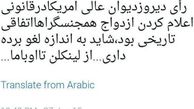 پيغامي كه منتشر و سپس پاك شد/ احساسات بازيگر ايراني براي قانون همجنس‌بازي امريكا!
