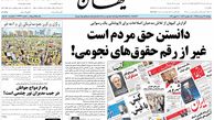 دانستن حق مردم است، غیر از رقم حقوق‌های نجومی!