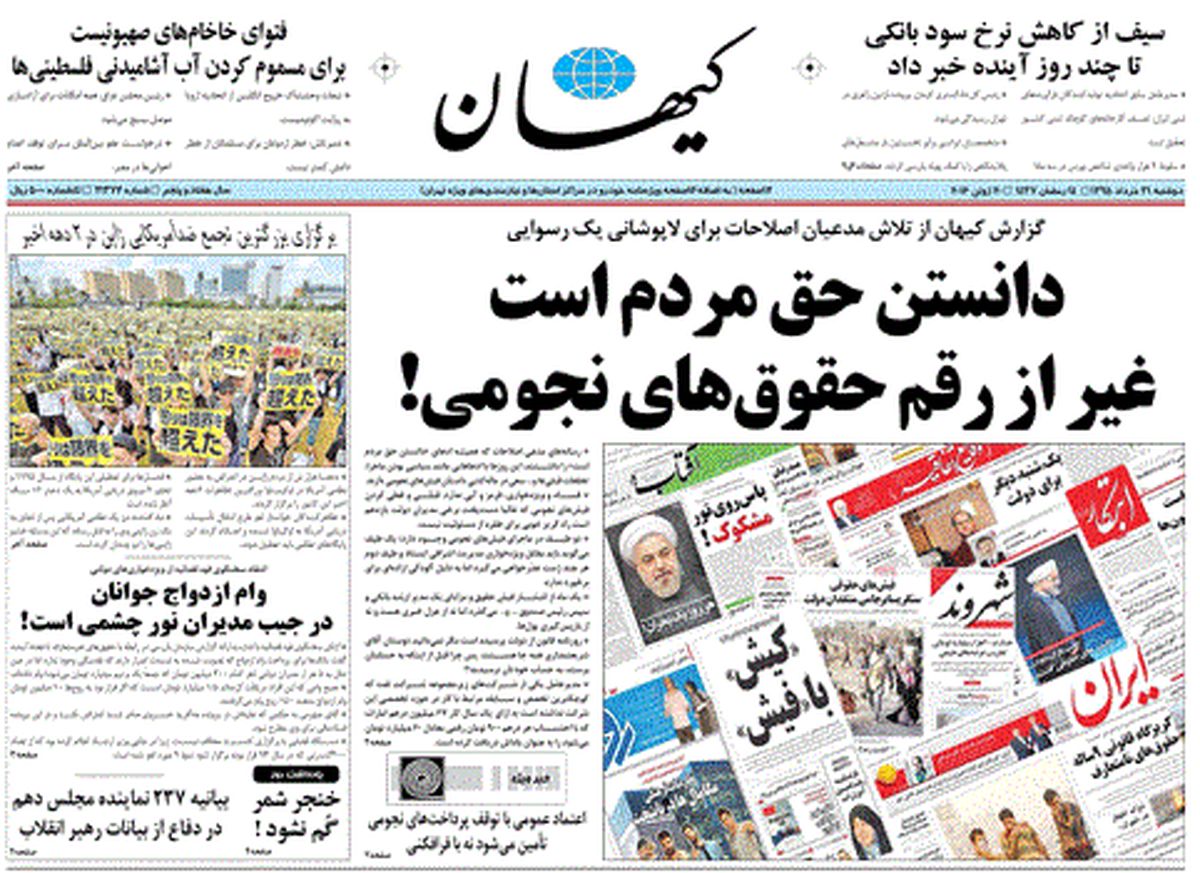دانستن حق مردم است، غیر از رقم حقوق‌های نجومی!