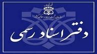  آیا دفاتر اسناد رسمی پنج‌شنبه‌ها باز است ؟