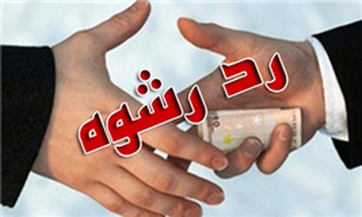 دست رد پلیس به رشوه 450 میلیونی قاچاقچیان