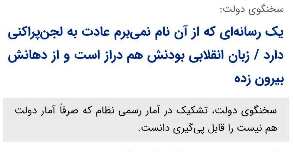 خیرخواهی برای دولت محترم؛ آشنایی با بددهن‌ترین دولت تاریخ انقلاب