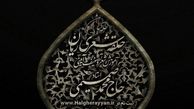 آغاز ثبت نام دوره ششم حلقه شعری ریان