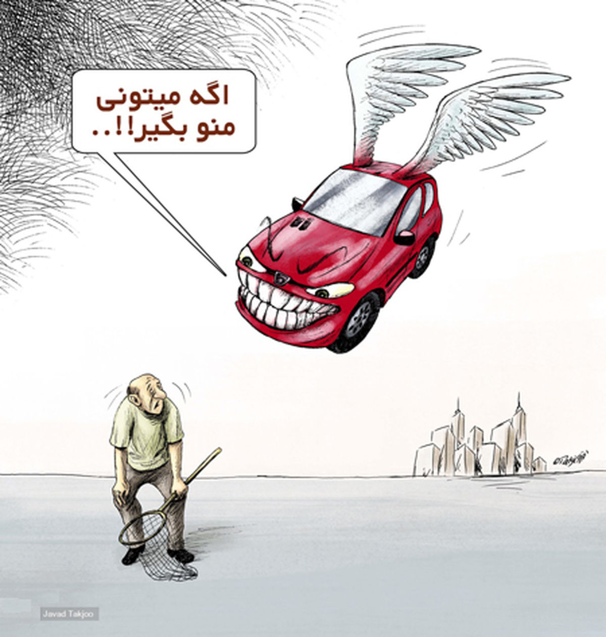 کاریکاتور اگه می‌تونی منو بگیر!