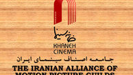 واکنش خانه سینما به ماجرای خشونت های مطرح شده